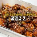 꿉양치킨 이미지