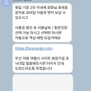 블로그 여행체험단 사기 주의!!! 선진투어 TOURSUNJIN/toursunjin.com 팀미션 사기💥 사칭주의