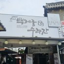 수라간 | 부여 연잎정식 : 떡갈비 맛집 인정! 백제궁 수라간 솔직 후기
