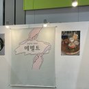5분만에 보는 2024 코엑스 서울리빙디자인페어