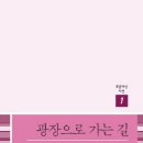 광장길 이미지