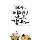 페코