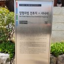 [경기양평 가볼만한곳] 옥천 ＜사나사＞ 비로사나불, 대적광전 극락전 보리수 범종각 삼층석탑, 의병거병 원증국사탑, 보우사리탑, 함씨각, 일주문 이미지