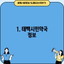 태백시민약국 | 강원도 태백시 장성동 근처에서 2개의 약국 정보를 찾아보세요.
