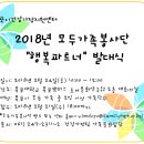 목포건강지원센터)2018년 모두가족봉사단 “행복파트너“ 발대식 이미지