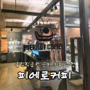 피에로커피 | 올림픽공원 근처 카페 추천 피에로커피 성내동커피, 딸기라떼 후기