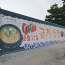 금계삼계탕 이미지