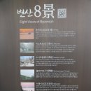 2018.05.12(토)-변산국립공원 채석강-내소사 이미지