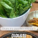 이여곰탕 과천점