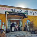 걸구쟁이네 이미지