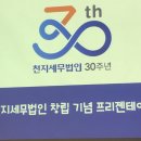 천지세무법인 이미지