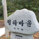 월하경로당 이미지