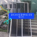 부성정비 | 강릉방충망 부성 지변동 덕원아파트 블랙스텐 방충망...알루미늄 틀 제작부터 모헤어·바퀴 교체까지 후기