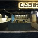 디스코한의원 네이버블로그