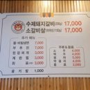 호랑이참숯갈비