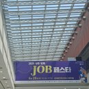 김대중컨벤션센터 다목적홀 | 2025년 김대중컨벤션 센터 다목적 홀에서 JOB 페스티벌