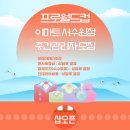 이마트프로월드컵