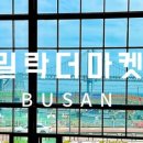 랍스터바 부산 밀락더마켓 이미지