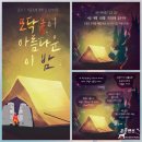 한량회 | 2017 2학기 고려대학교 축제 모아이