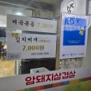 금곡강남(아) | 금곡역 고기집 | 김치 맛집 &#39;강남정육식당&#39;