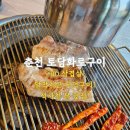 토담화로구이 이미지