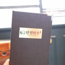 탄천한우