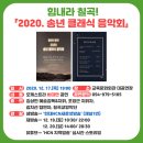 2020 송년음악회 이미지