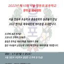 2022년 제 10회 서울 영등포 초등학교 한마음 체육대회 이미지