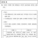 임용 2016학년도 B 6번(종간 상호작용)에서 질문 있습니다! 이미지