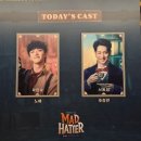 프리광기 | [뮤지컬] 매드 해터 후기 (곽민수 서동진, G열 중블 왼쪽 통로)