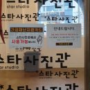 스타사진관 대가대점 이미지