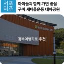 새마을운동테마공원 이미지