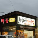 개성순대돼지국밥 | 내 최애 여주 순대국밥 맛집 ‘화봉돼지순대국밥’ 내돈내산 후기 (이전 방문 후기 포함)