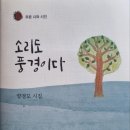 양경모 시인, 시집 '소리도 풍경이다' 출간 이미지