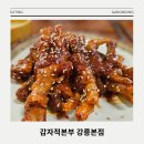 한국전력공사강원지역본부 | 강릉의 정서를 정성껏 담은 옹심이, 장칼국수, 들깨칼국수 지역 맛집, 감자적본부 강릉본점 후기