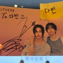 원빈 - 도봉구 도봉로110길 58 | 라이즈 쇼타로 원빈 이더앤 팬싸인회 당첨 후기