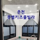 뭇별키즈풀빌라 이미지