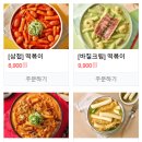 삼첩분식구미옥계점 이미지