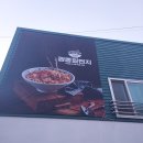 짬뽕일번지 - 군산시 상지곡안4길 13 | 짬뽕일번지