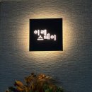 이레스테이 네이버블로그