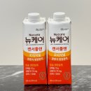 뉴케어 캔서플랜 암환자영양식 섭취 후기