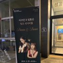 분당데이트 클래식 공연 성음아트센터 이수민 &amp; 임효선 듀오 리사이틀 후기