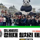 유나이티드 경희대 힘차리 태권도장 이미지