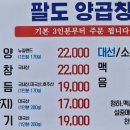 팔도양곱창센터 3호