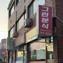 진주 평거동 분식 맛집/그린 분식 내돈내산 후기