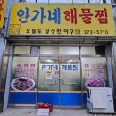 안가네식당 이미지