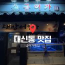 금어가횟집 이미지