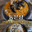 은성해물탕 | 대전 선화동 맛집‘동은성’냄비짬뽕 웨이팅 이용 후기 (ft. 웨이팅 팁) 대전역, 성심당 근처 맛집...