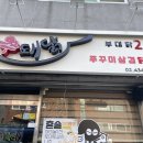 쭈돼닭 네이버블로그