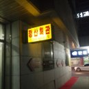 정산회관 이미지